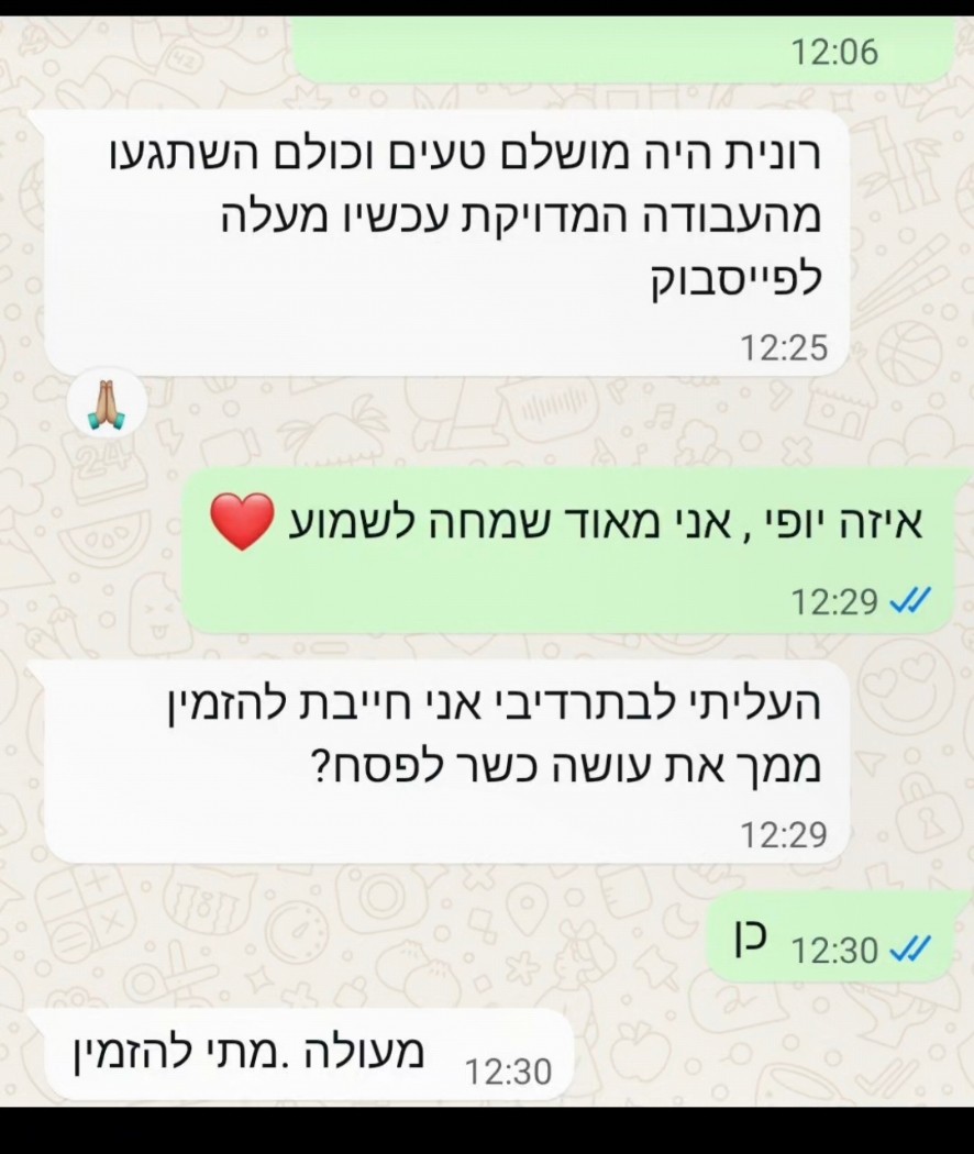 המלצה מלקוחה 7 - וואטסאפ
